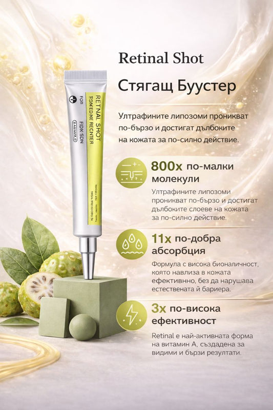 Ретиналов крем