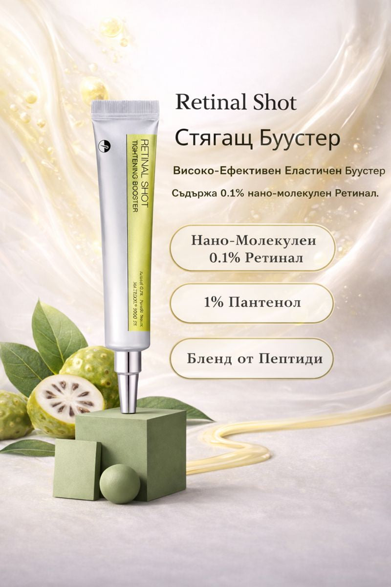 Ретиналов крем