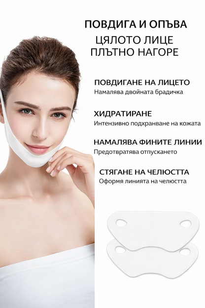 Clera V-лифтинг Маска за брадичка и Контур