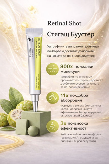 Ретиналов крем